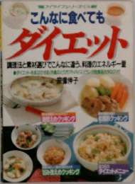 こんなに食べても ダイエット