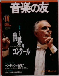 音楽の友　2000年11月号