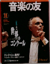 音楽の友　2000年11月号