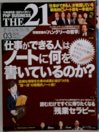 THE 21　2010年3月号