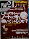 THE 21　2010年3月号