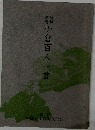 小倉百人一首
