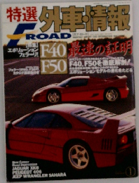 特選　外車情報