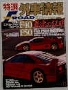 特選　外車情報