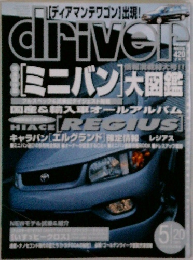 [ディアマンテワゴン】出現!　drive