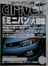 [ディアマンテワゴン】出現!　drive