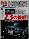 特選外車情報 F ROAD　10月号