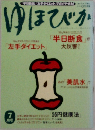 ゆほびか　7月号