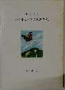 山の本を求めて東奔西走 