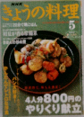 きょうの料理　2003年5月号