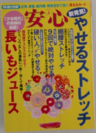 安心のバックナンバー　4