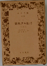カント　實踐理性批判