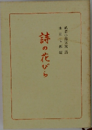 詩の花びら