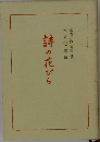 詩の花びら