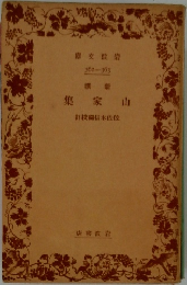 集家山