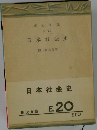 日本社会史