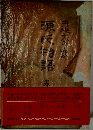 源氏物語
