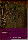 源氏物語　ハ