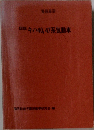 図説 キハ40,47系気動車