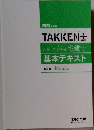 TAKKEN±  わかって合格る 宅建士  基本テキスト  第2編 宅建業法
