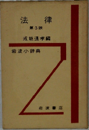 法律  第3版