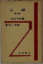 法律  第3版