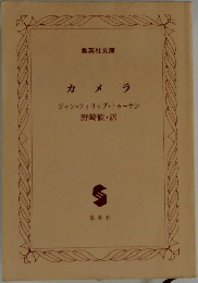 カメラ
