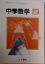 中学数学2