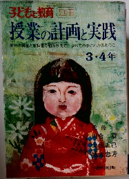 授業の計画と実践