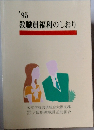 '95  教職員福利のしおり
