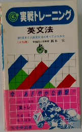 実戦トレーニング