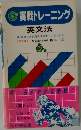 実戦トレーニング