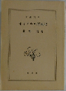 オイアウエ漂流記