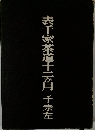 表千家茶道十二か月