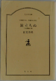 旅立ちぬ