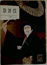 歌舞伎