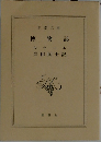 博物誌