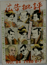 広告批評 No.84 1986年6月7月