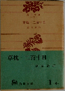 草枕二百十日