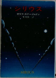 シリウス