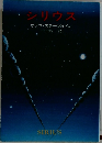 シリウス