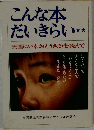 こんな本 だいきらい