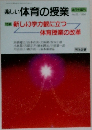 楽しい体育の授業　1995年　52号