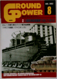 ground　ｐｏｗｅｒ　2002年8月
