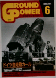 月刊グランドパワー　2004年6月号