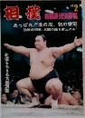 相撲　1974年2月