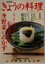 きょうの料理　２００２年１月号　