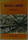 商店の仕入と在庫管理
