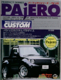 パーフェクトシリーズ: パジェロ　Pajero