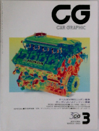 CG　CAR　GRAPHIC　1993年3月